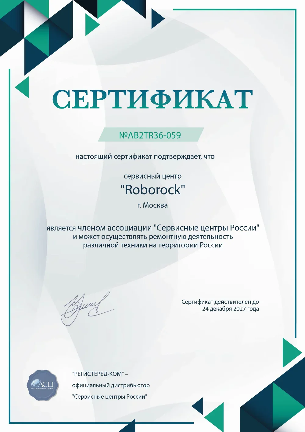 kzn.roborock-fixim.ru Сертификат квалификации сервисного центра по ремонту техники Roborock